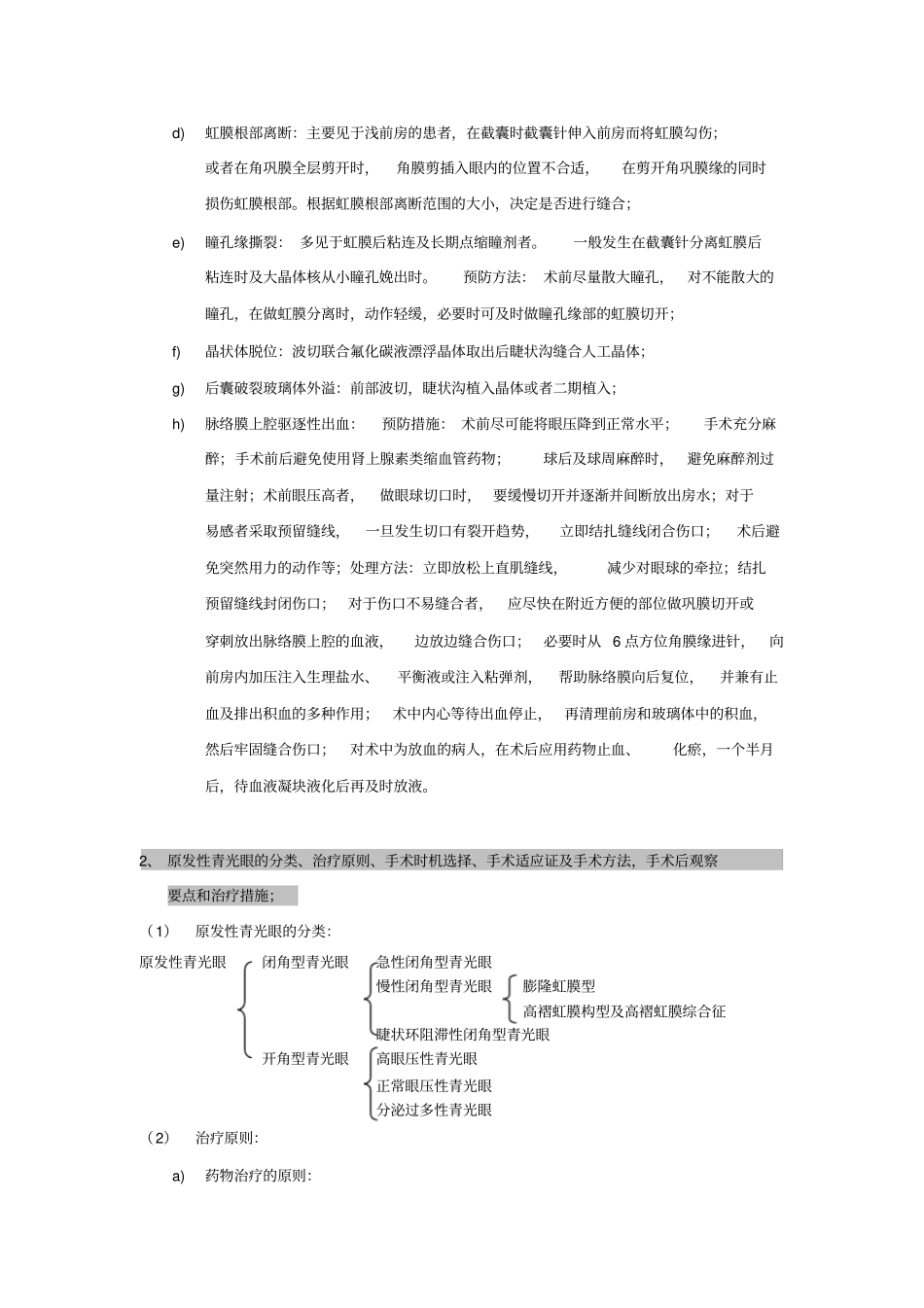 完整版眼科高级职称答辩题及参考答案_第2页