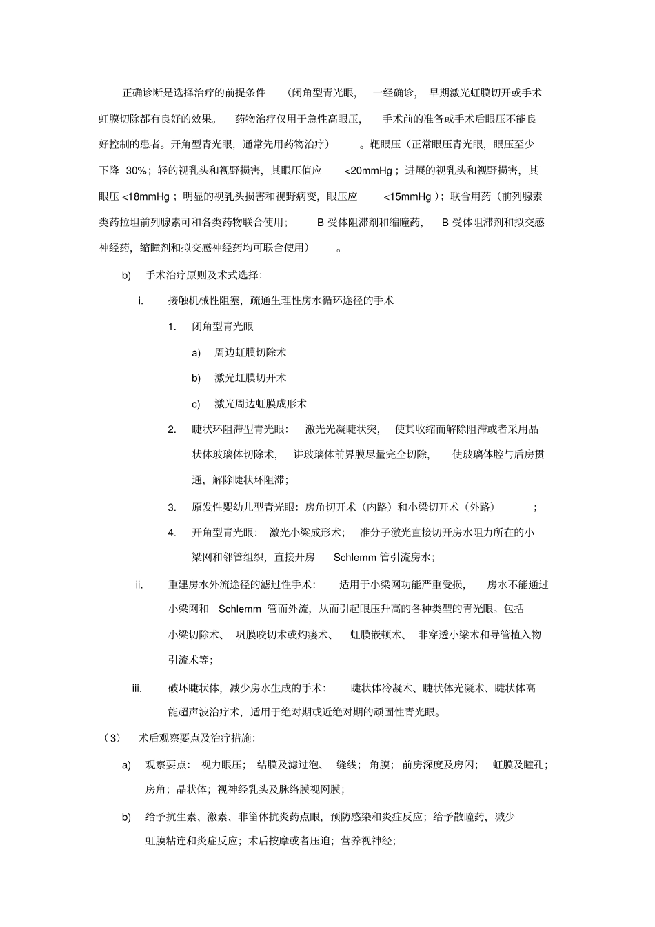 完整版眼科高级职称答辩题及参考答案_第3页