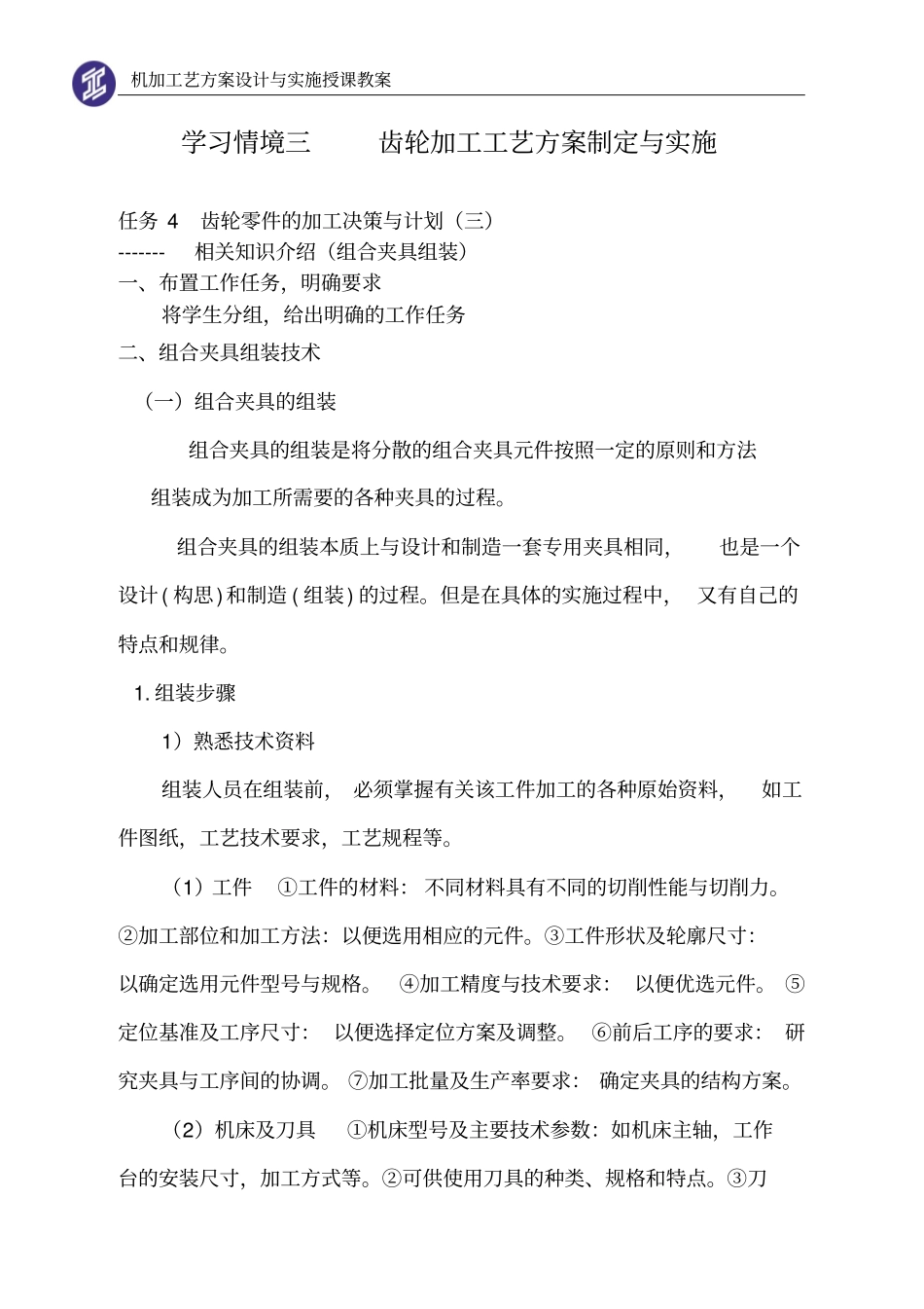 完整版知识点3组合夹具组装讲义良心出品必属精品_第1页