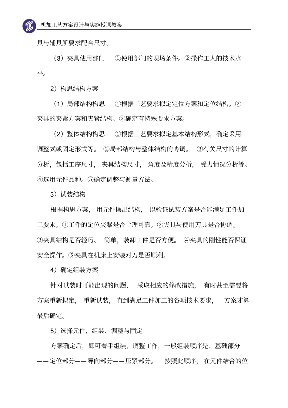 完整版知识点3组合夹具组装讲义良心出品必属精品_第2页