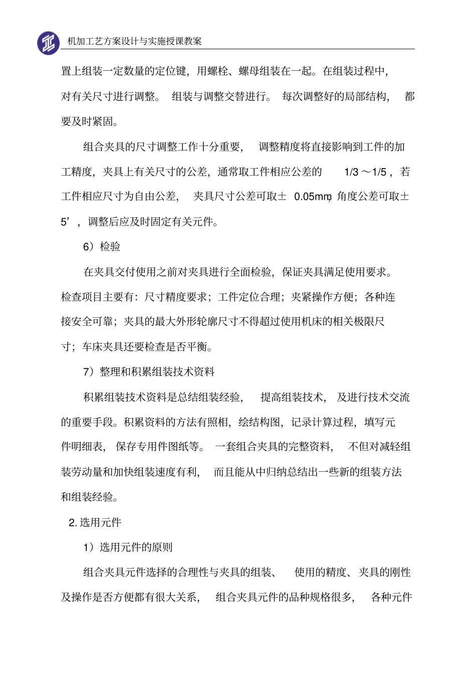 完整版知识点3组合夹具组装讲义良心出品必属精品_第3页