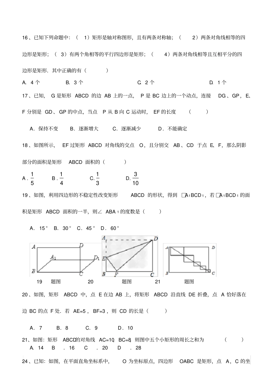 完整版矩形习题精选二含答案,推荐文档_第3页