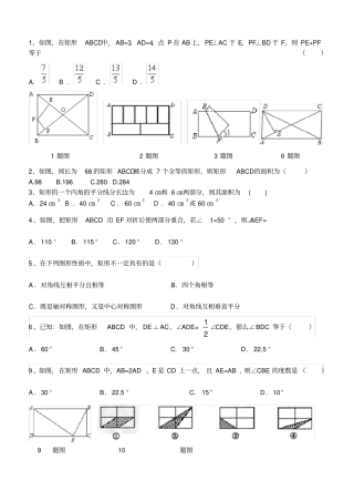完整版矩形习题精选二含答案,推荐文档