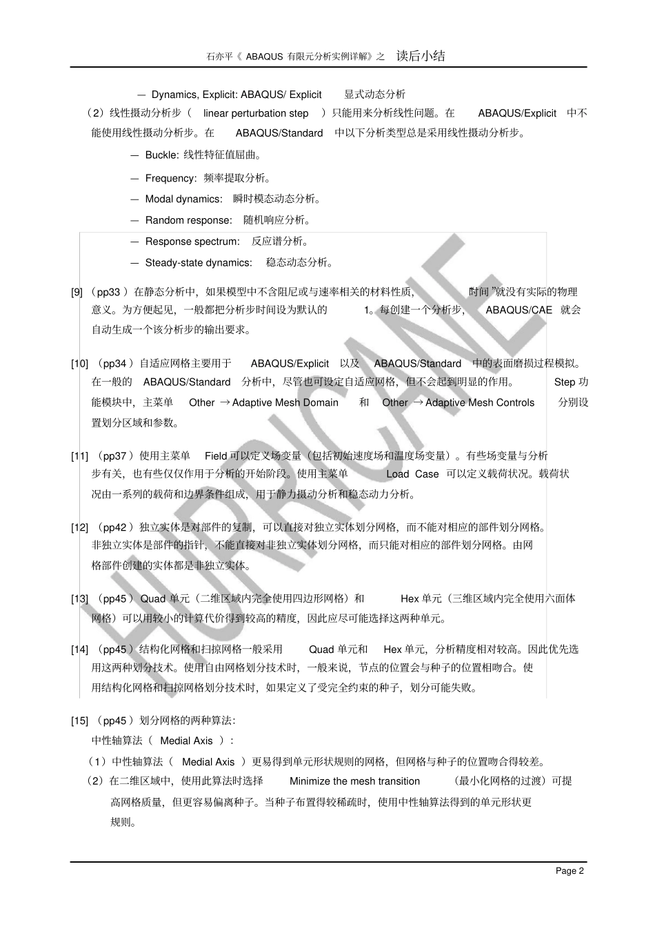 完整版石亦平ABAQUS有限元分析实例详解之读后小结-_第3页