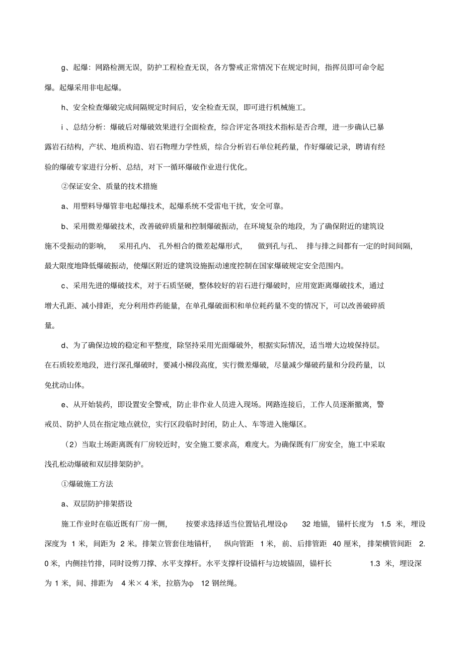 完整版石方爆破开挖施工方案_第2页