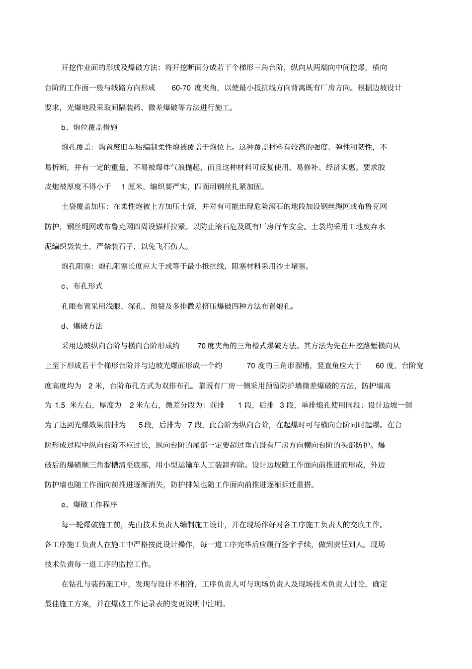 完整版石方爆破开挖施工方案_第3页