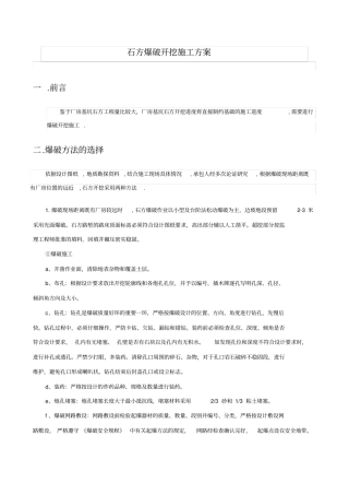 完整版石方爆破开挖施工方案