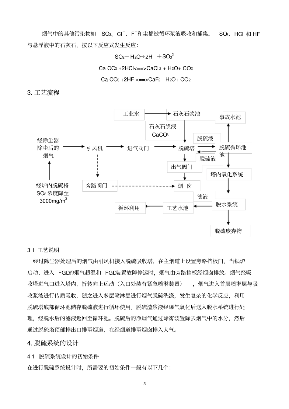 完整版石灰石-石膏湿法脱硫系统的设计计算_第3页