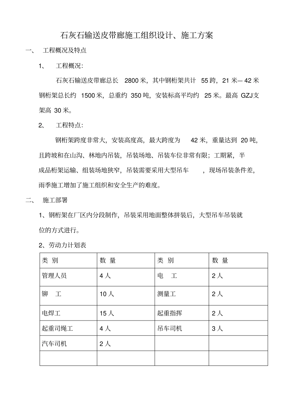 完整版石灰石输送皮带廊施工组织设计_第3页