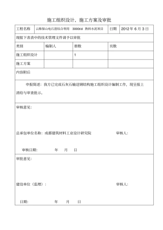 完整版石灰石输送皮带廊施工组织设计