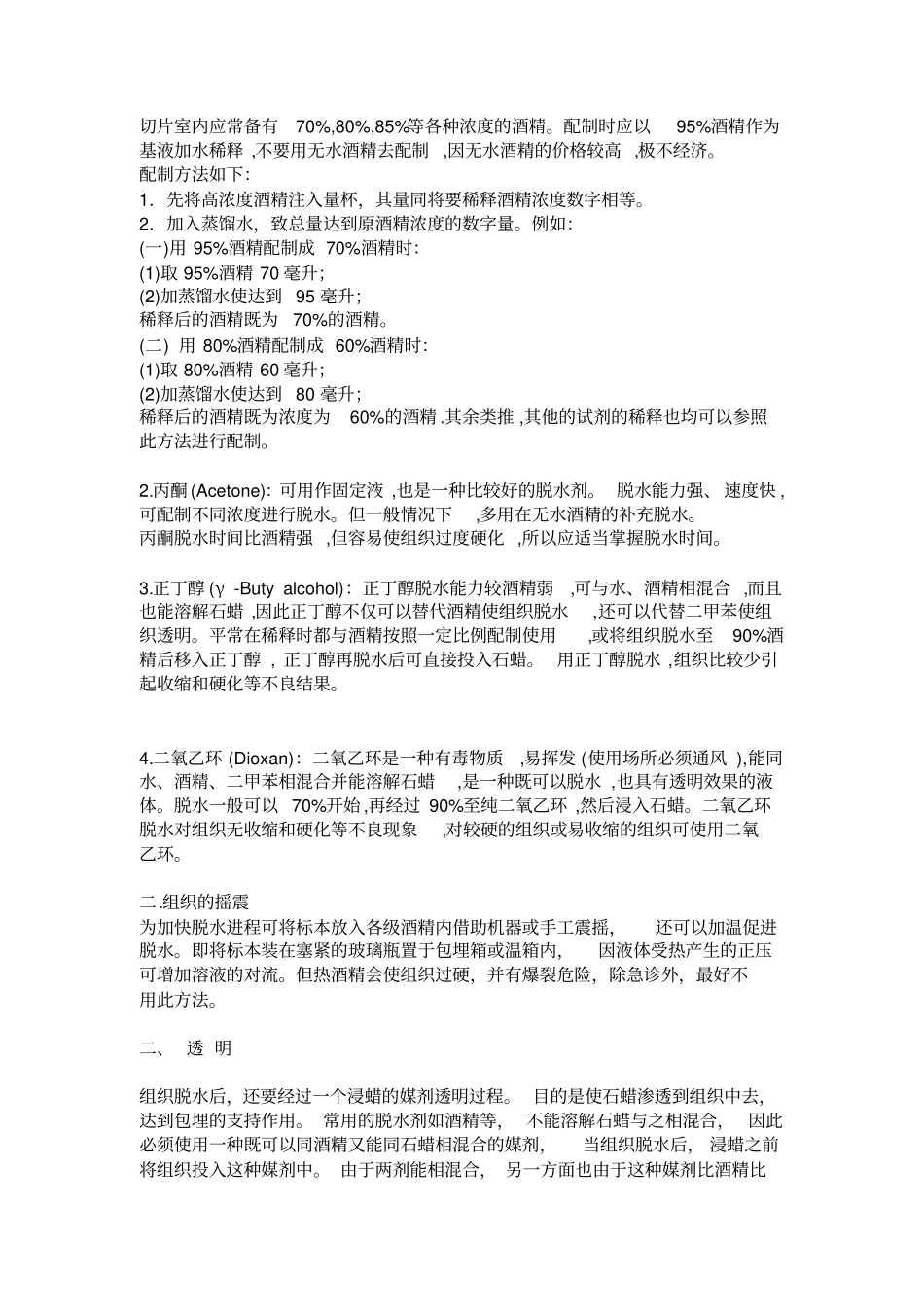 完整版石蜡包埋的基本步骤及注意事项_第2页