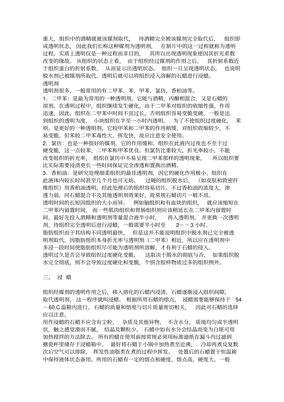 完整版石蜡包埋的基本步骤及注意事项_第3页
