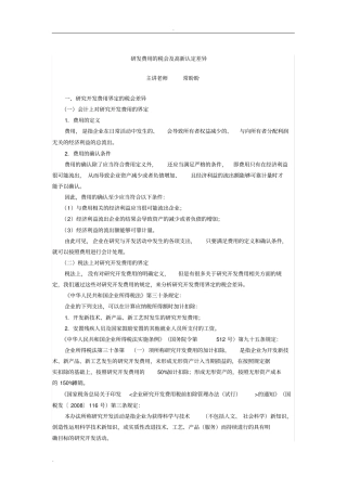 完整版研发费用的税会及高新认定差异