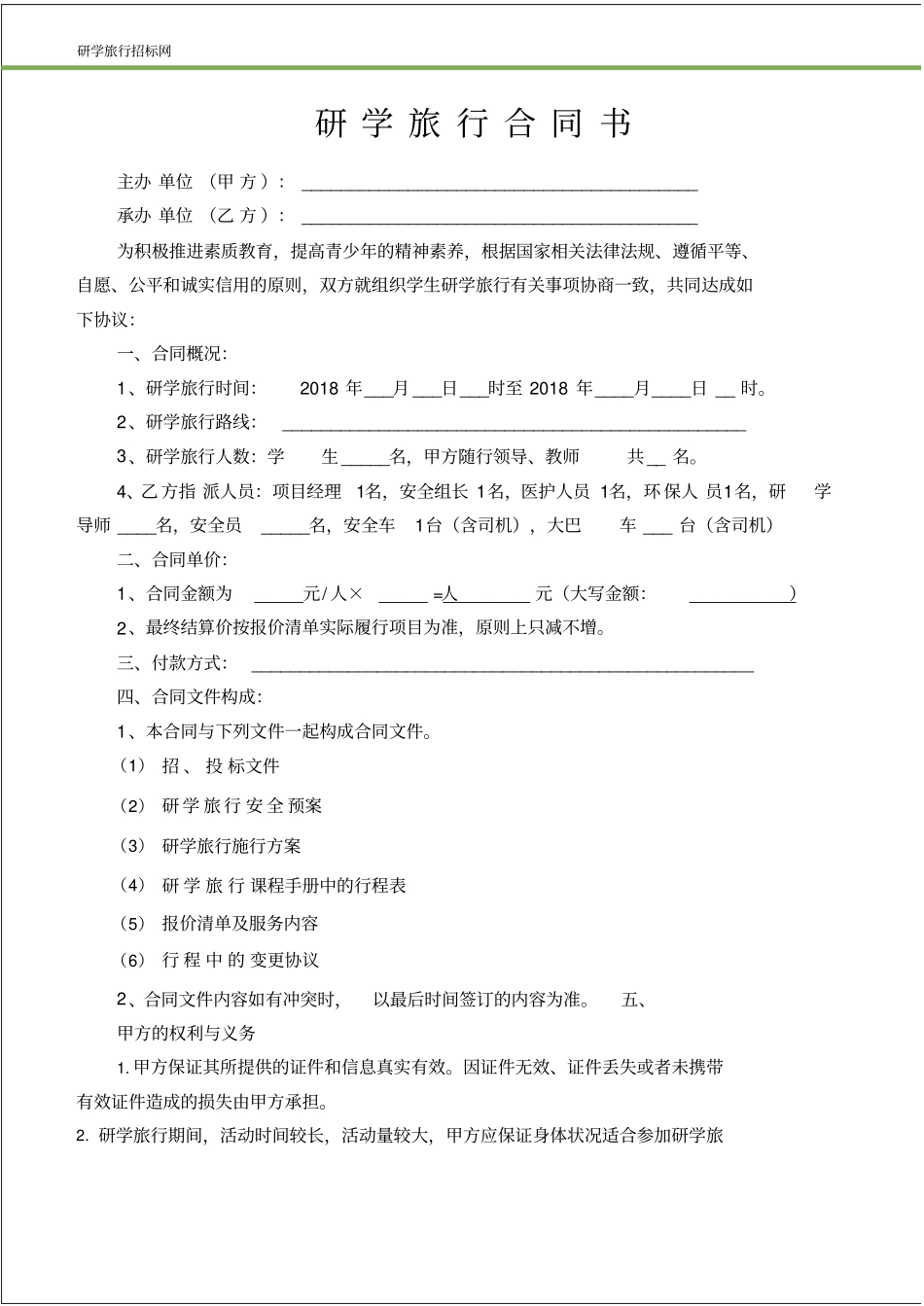完整版研学旅行合同_第2页