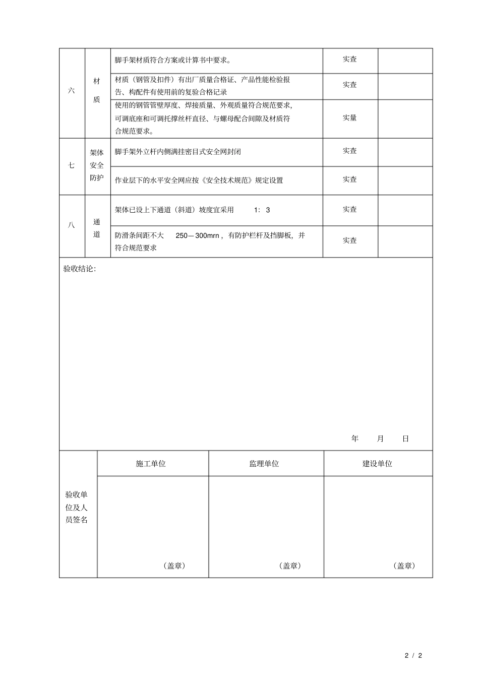 完整版碗扣式钢管脚手架验收记录表_第2页