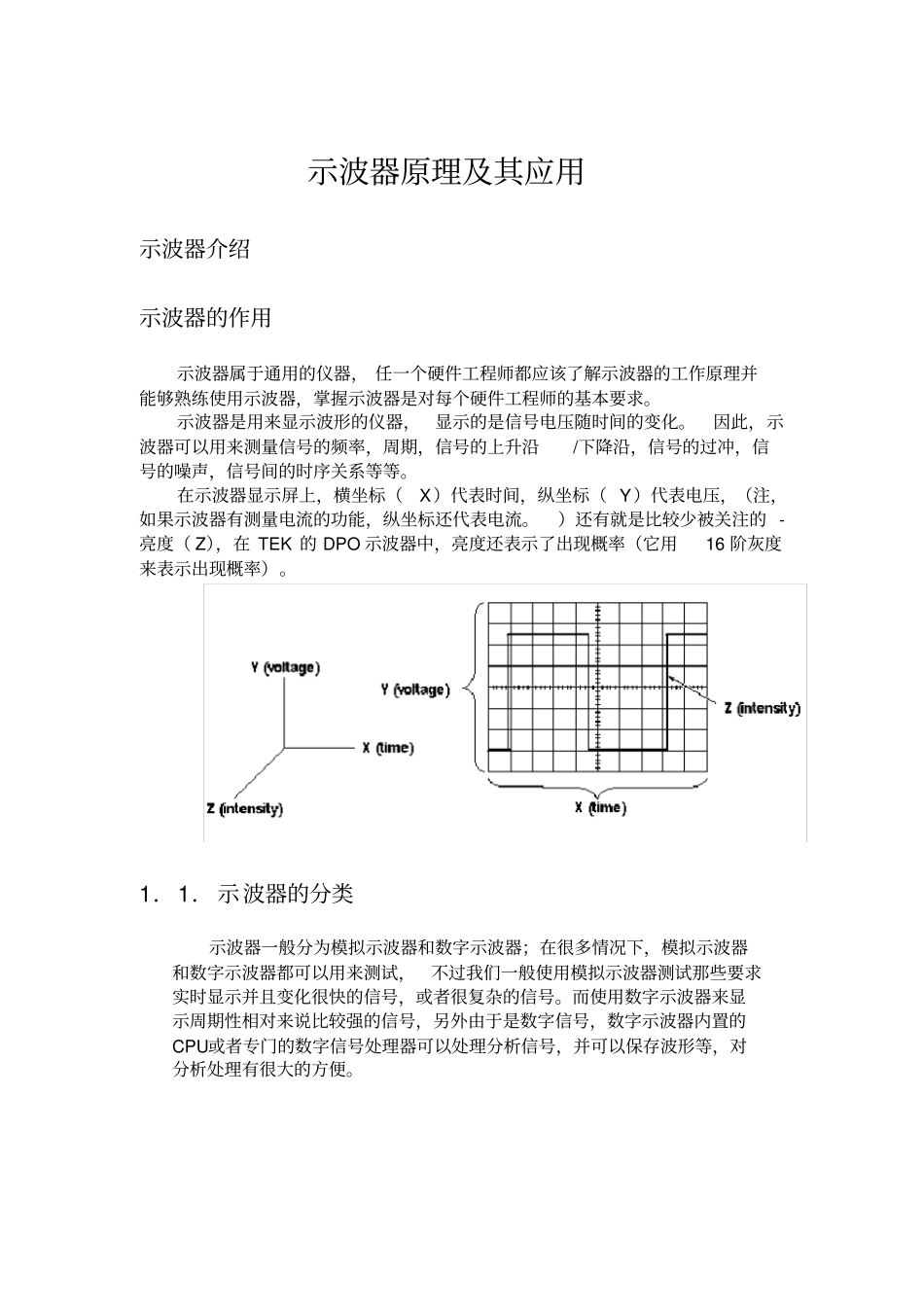 完整版示波器原理及其应用分析解析_第1页