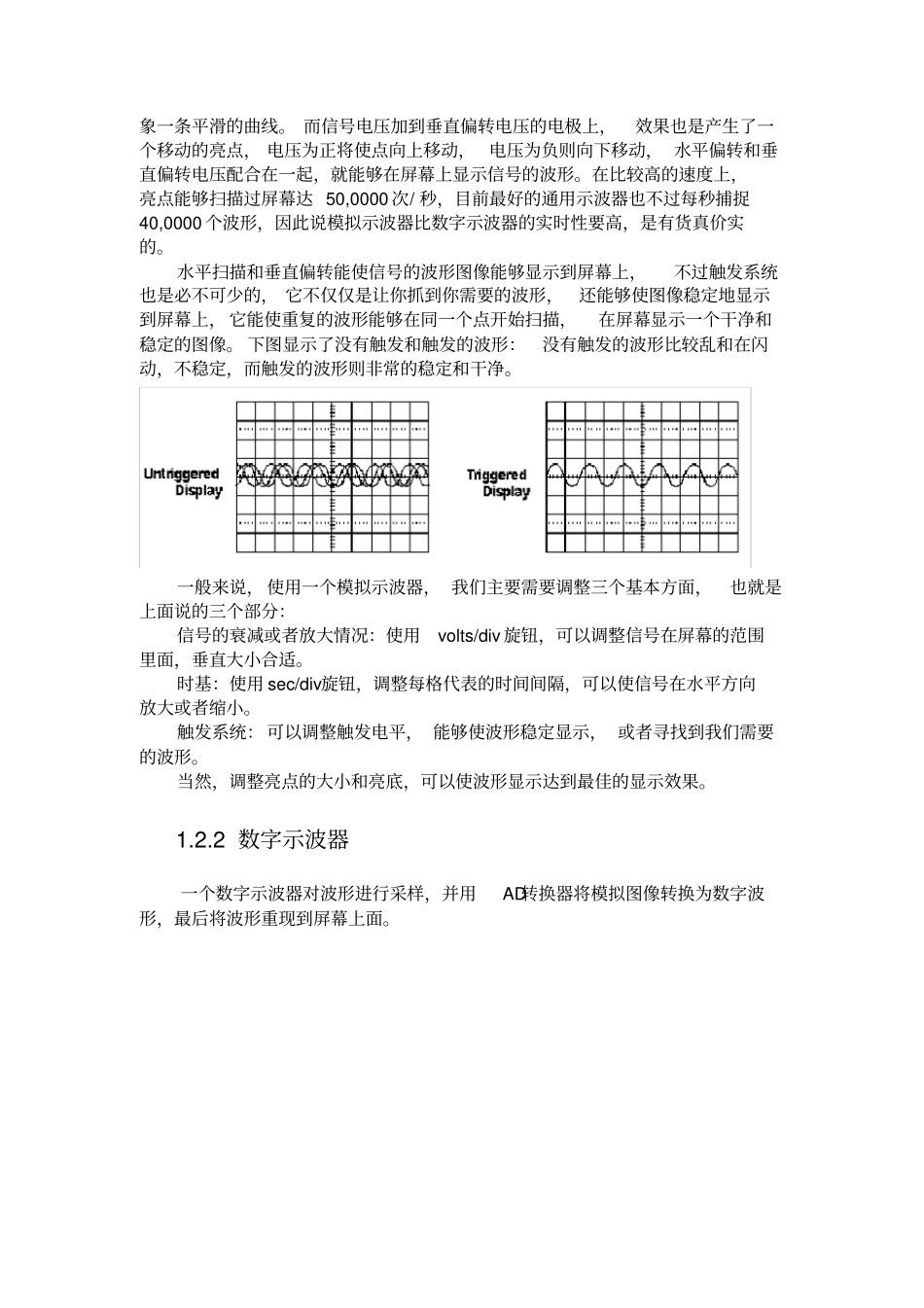 完整版示波器原理及其应用分析解析_第3页