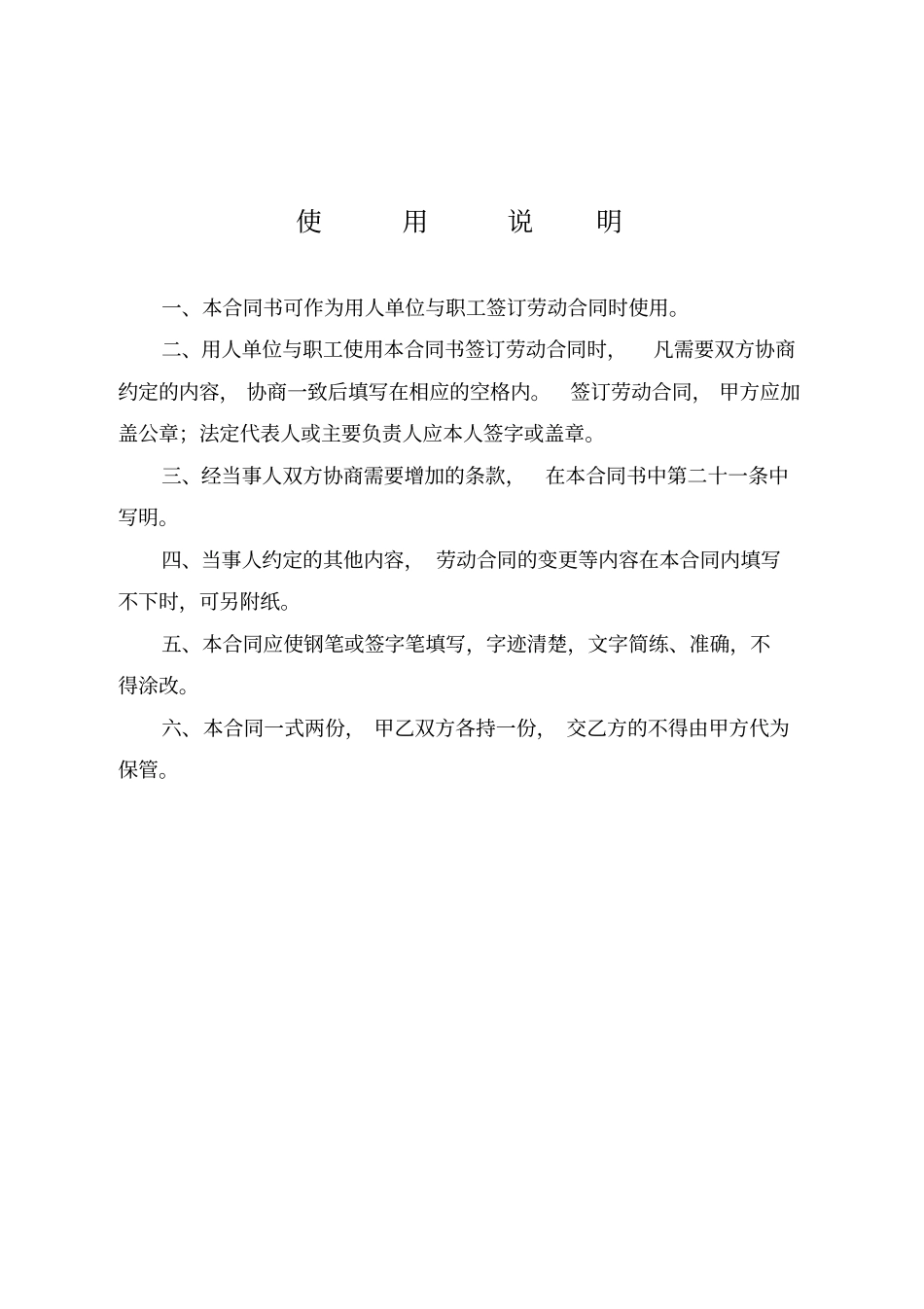 完整版社会组织劳动合同范本全_第2页