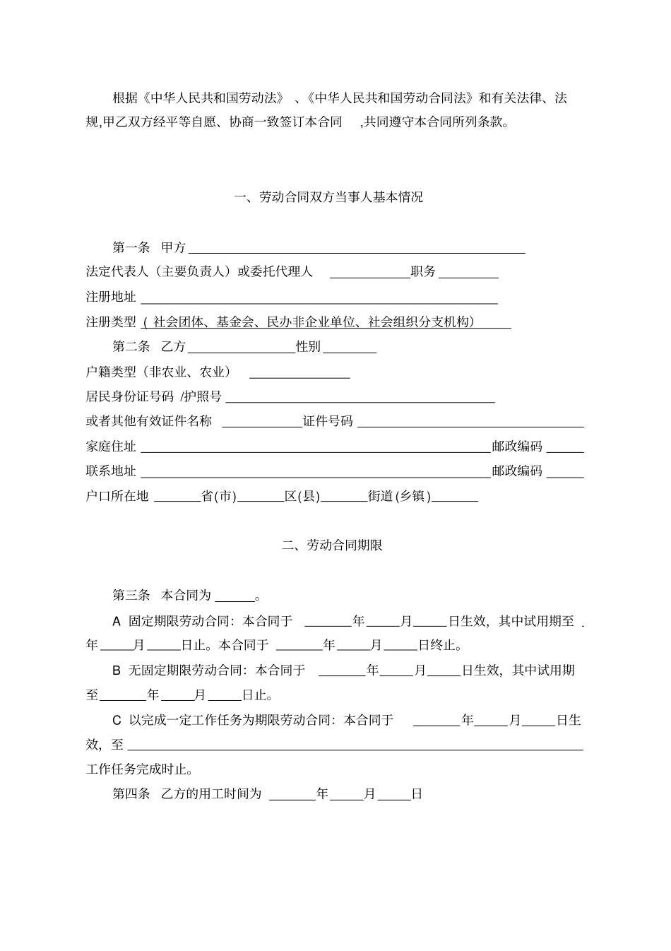 完整版社会组织劳动合同范本全_第3页