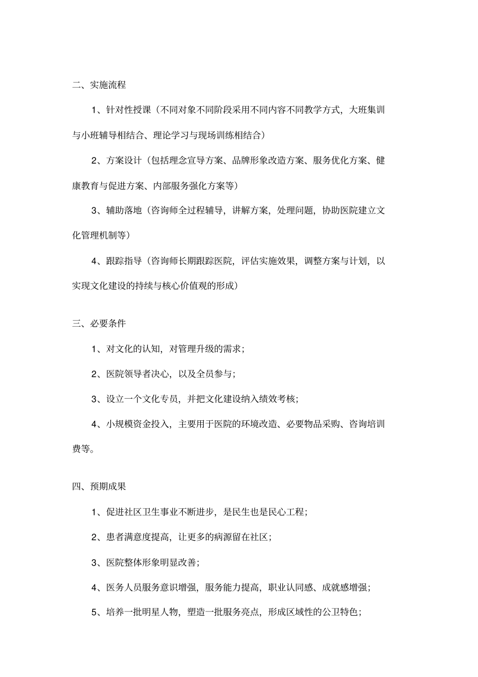 完整版社区卫生服务中心文化建设_第2页