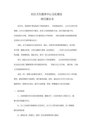 完整版社区卫生服务中心文化建设