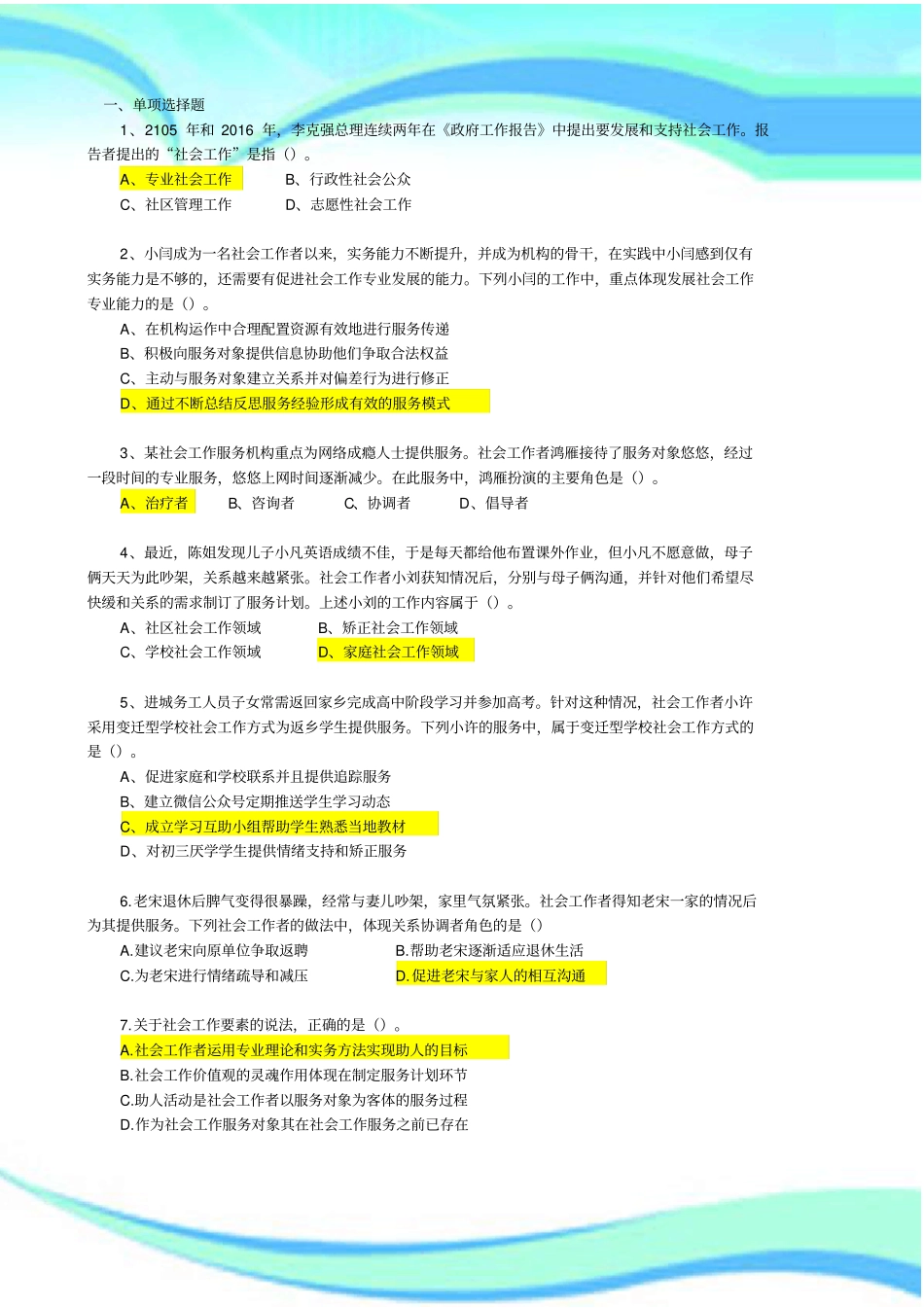 完整版社工中级综合能力真题及标准答案_第3页