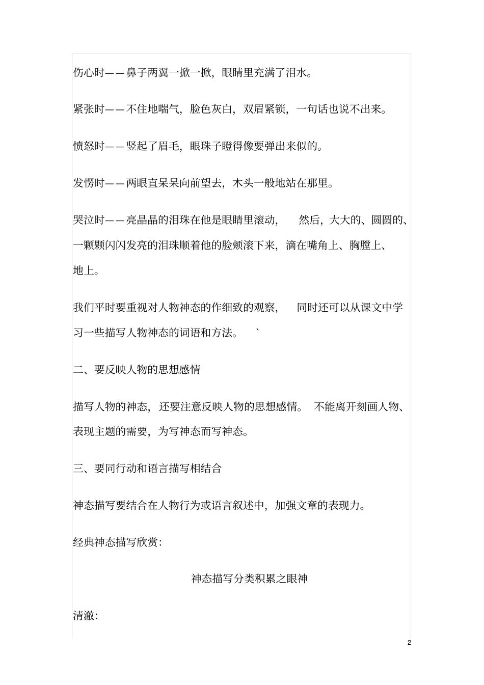 完整版神态描写技巧_第2页