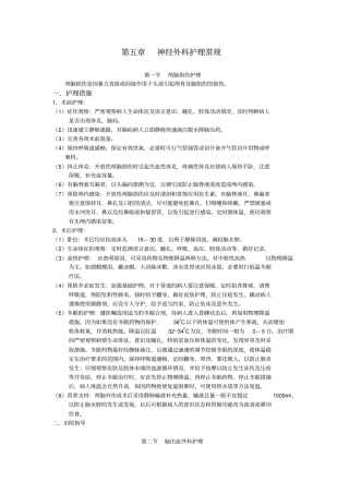 完整版神经外科护理常规