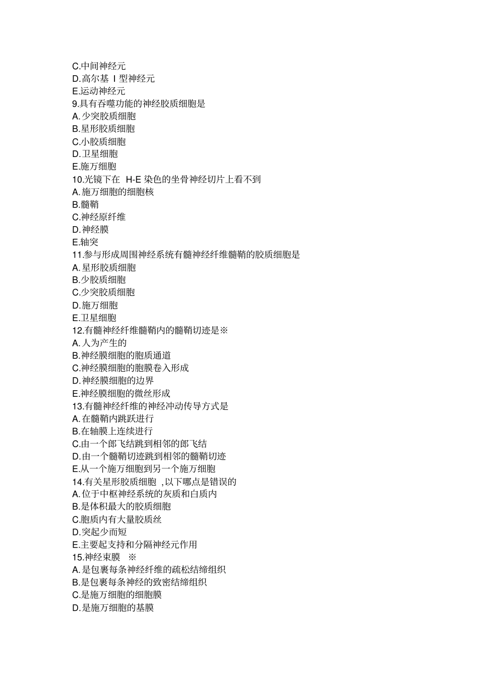 完整版神经组织_第2页