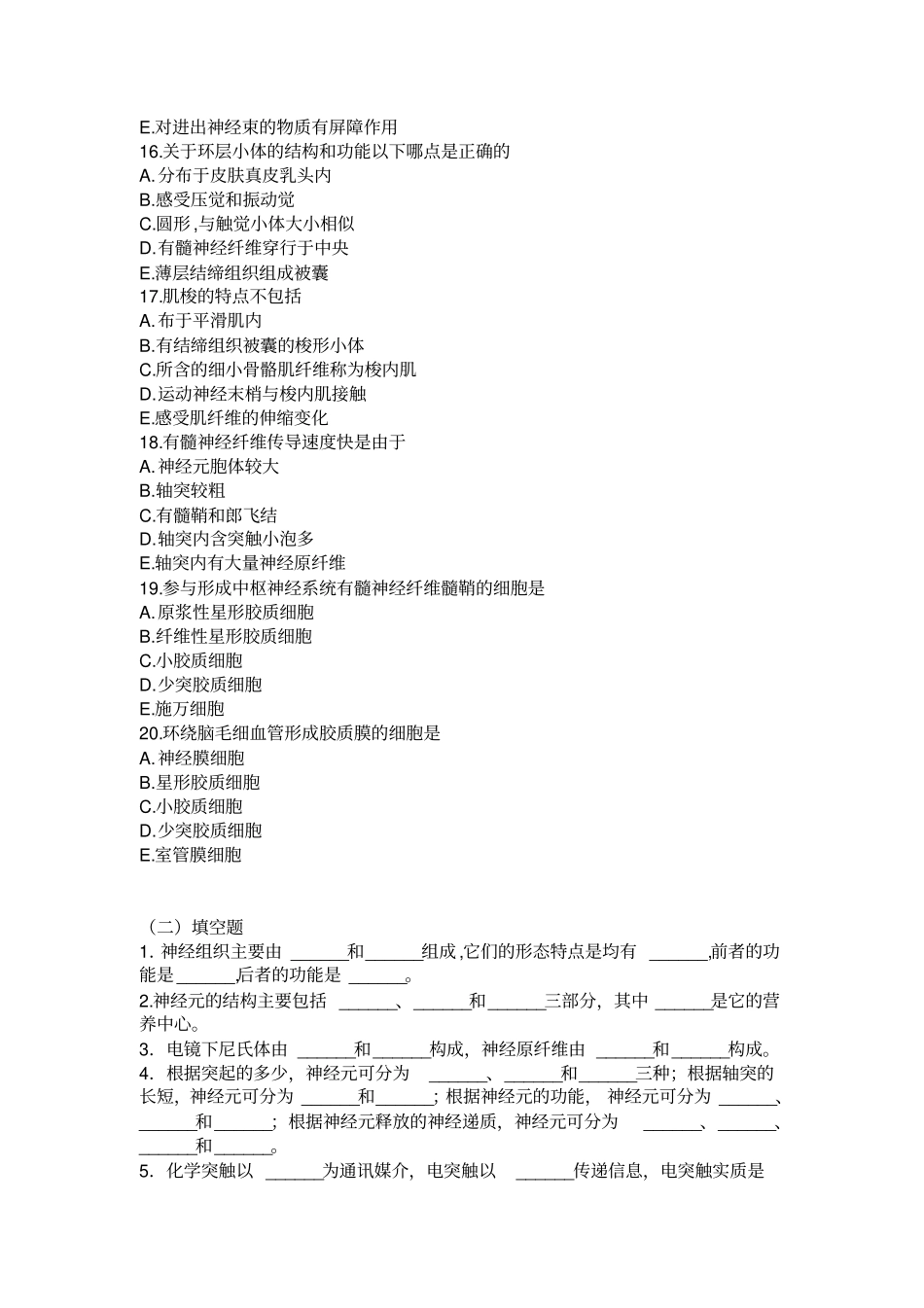 完整版神经组织_第3页