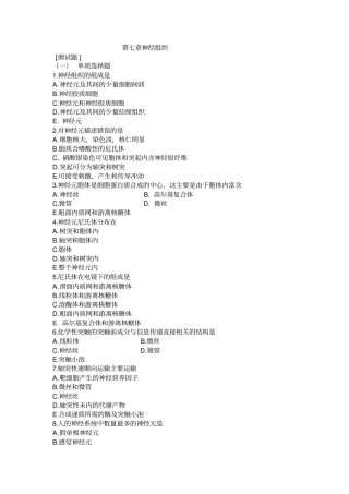 完整版神经组织