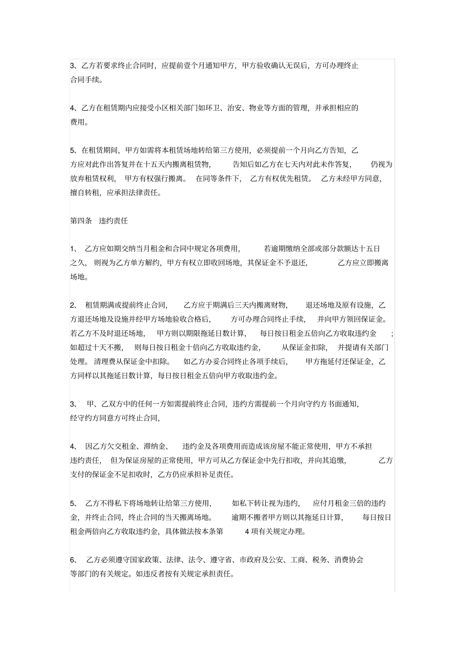 完整版福州房屋租赁合同-房屋租赁合同_第2页