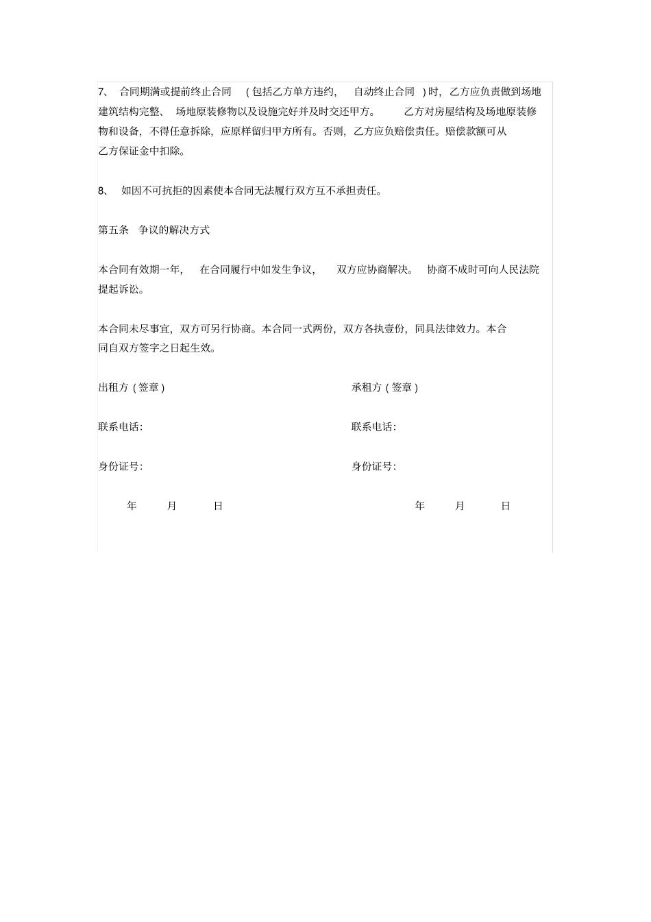 完整版福州房屋租赁合同-房屋租赁合同_第3页