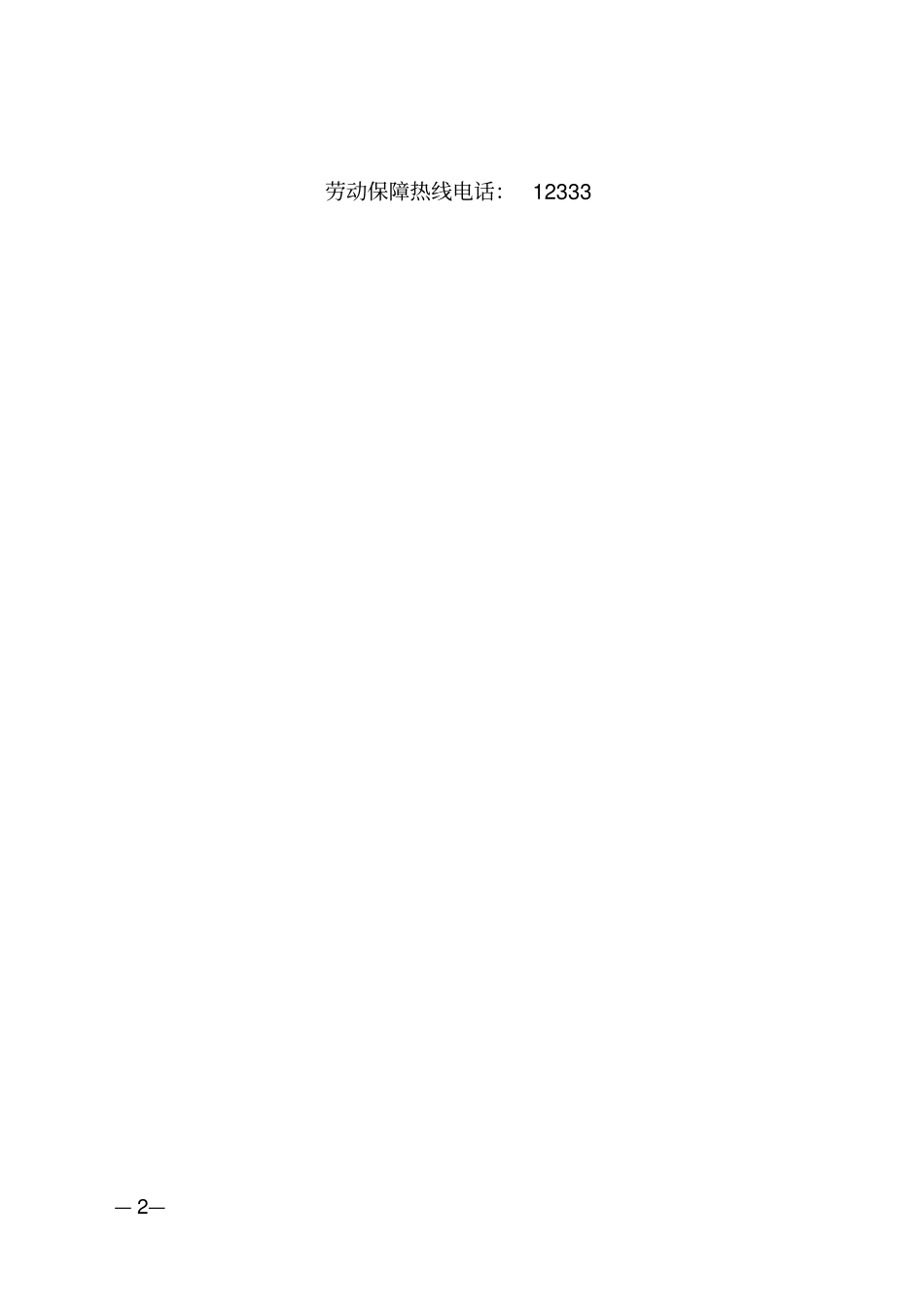 完整版福建劳动合同范本_第2页