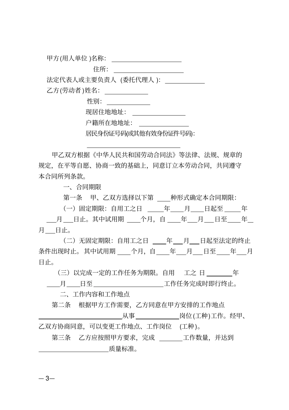 完整版福建劳动合同范本_第3页