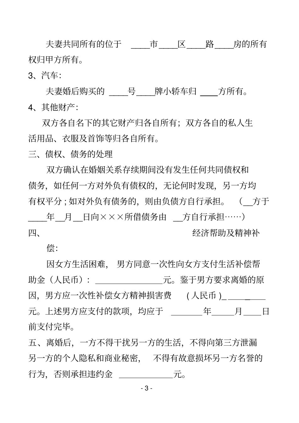 完整版离婚协议书完美板_第3页