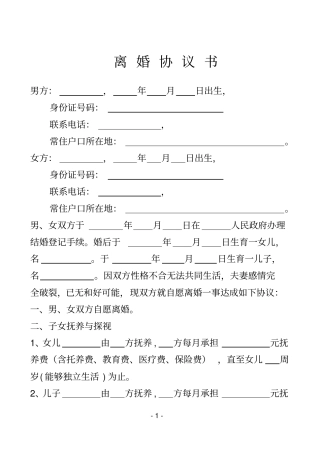 完整版离婚协议书完美板