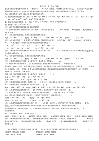 完整版离子共存问题初中附答案