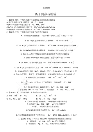 完整版离子共存高考选择题,16道