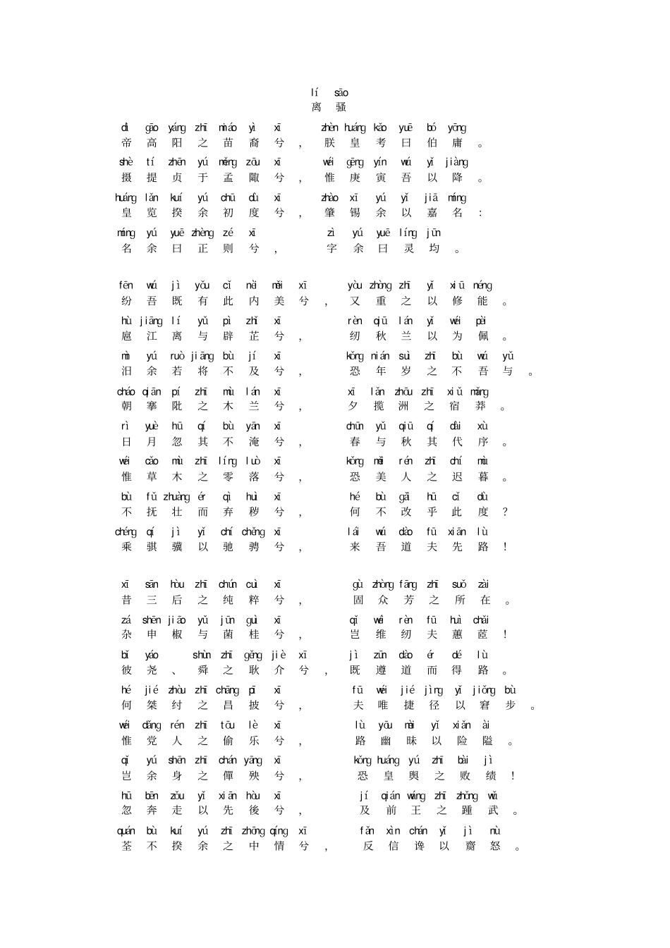 完整版离骚原文注音含注释_第1页