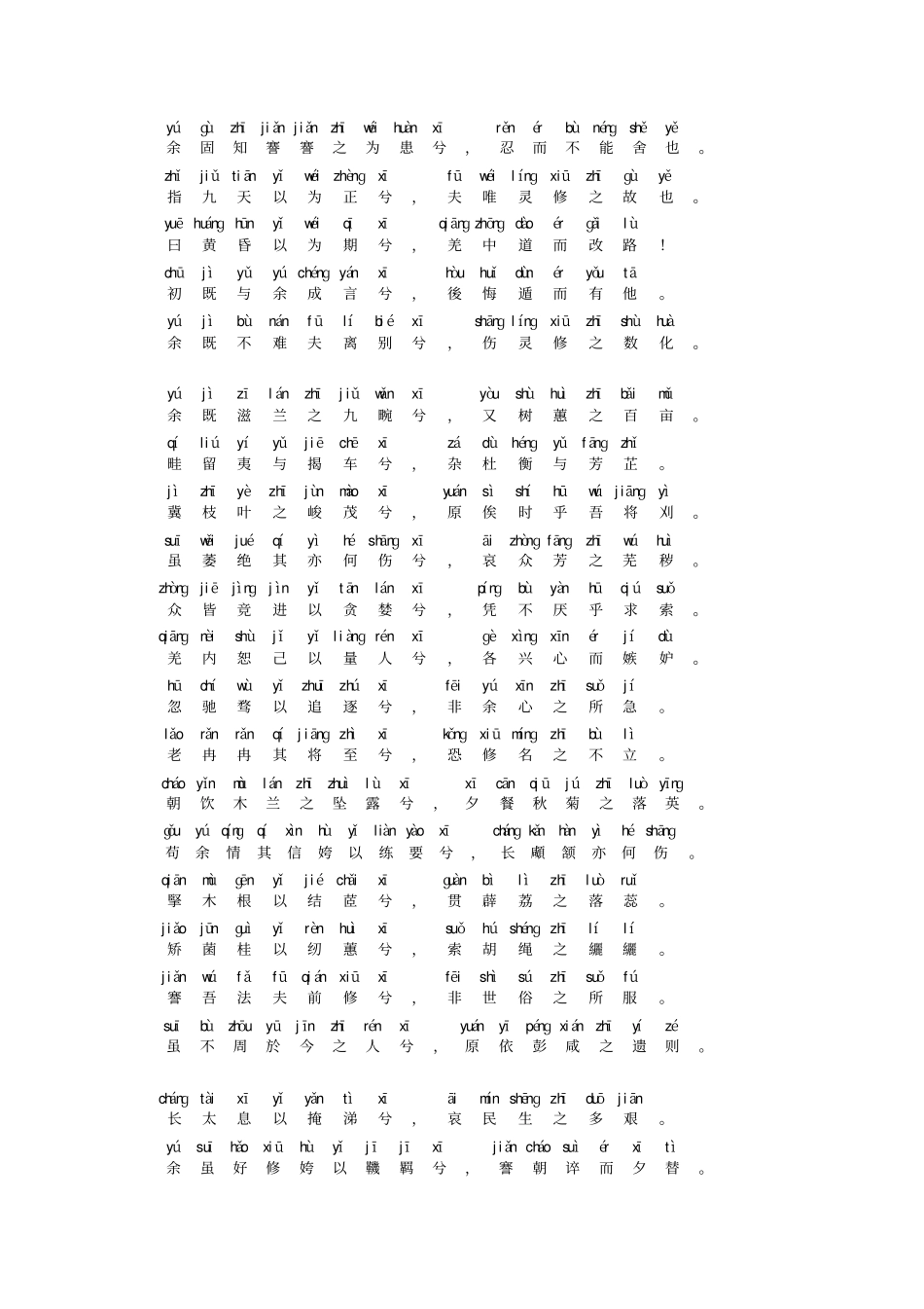 完整版离骚原文注音含注释_第2页