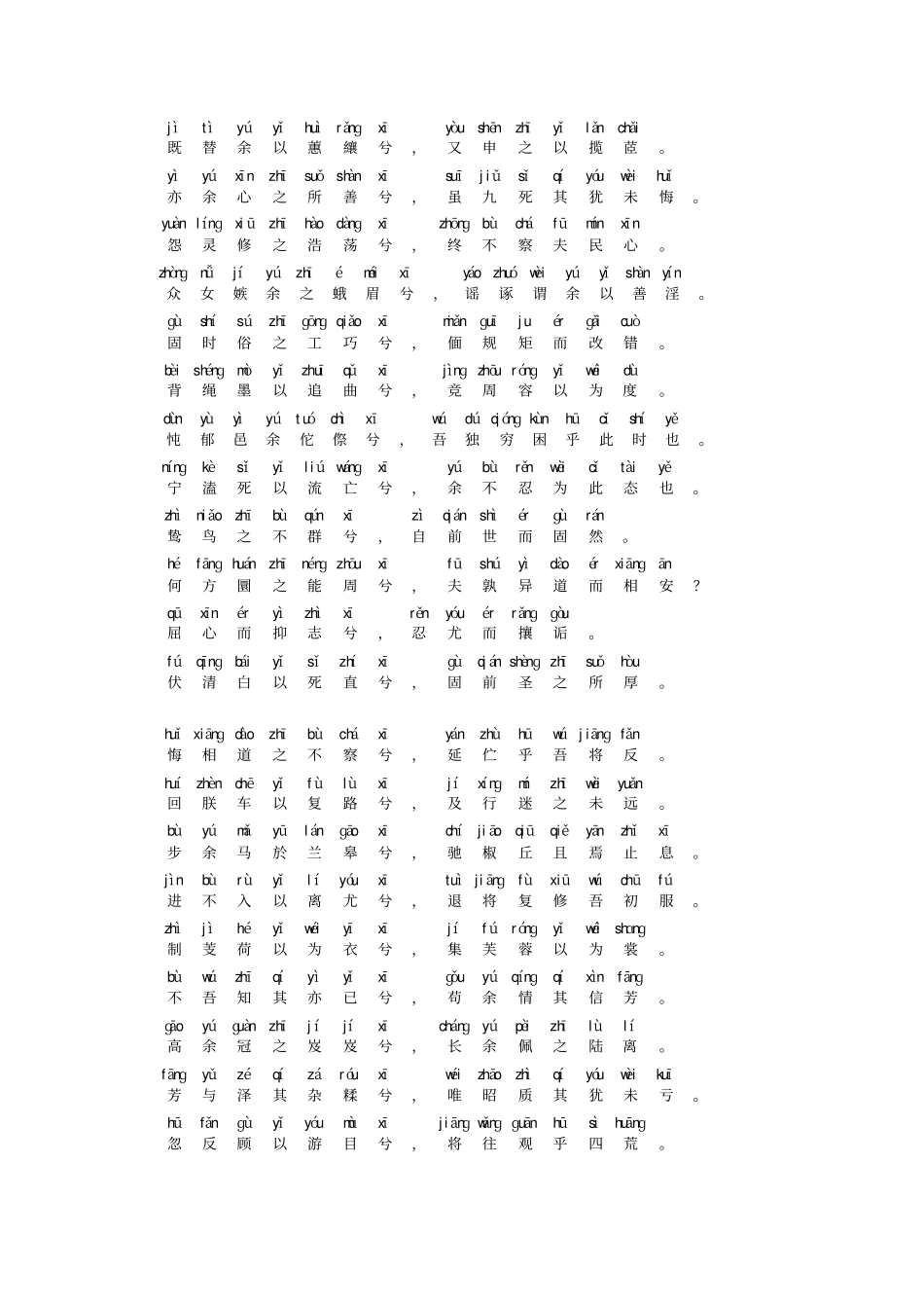 完整版离骚原文注音含注释_第3页