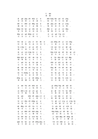 完整版离骚原文注音含注释