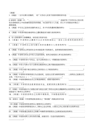 完整版离骚高考情景默写