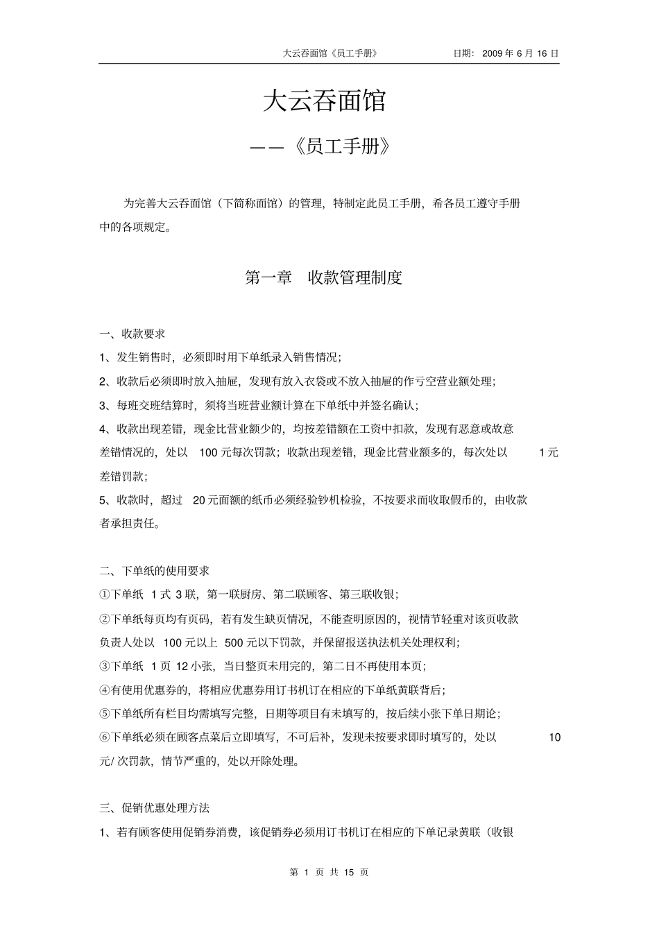 完整版私人小面馆管理制度员工手册_第1页