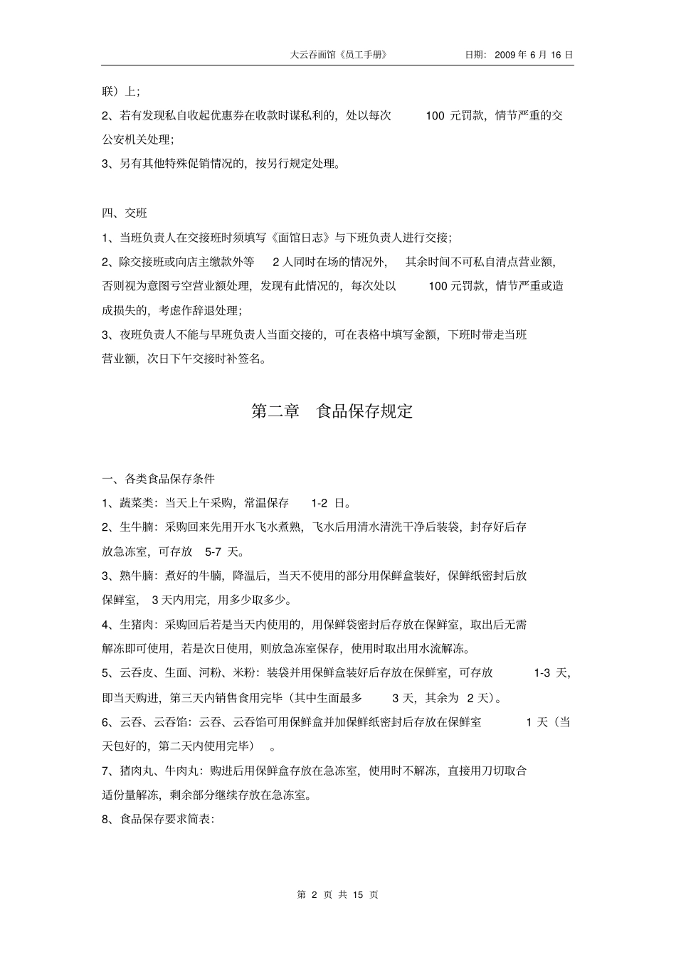 完整版私人小面馆管理制度员工手册_第2页