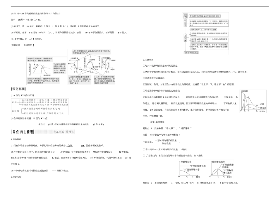 完整版种群和群落知识点整理,推荐文档_第3页