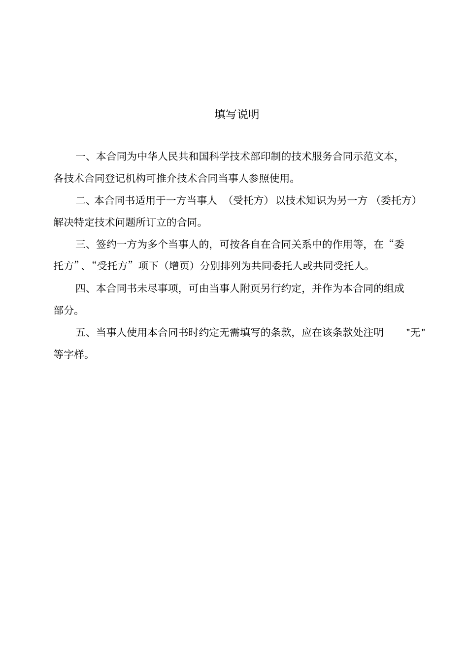 完整版科技部技术合同示范文本-技术服务合同_第2页