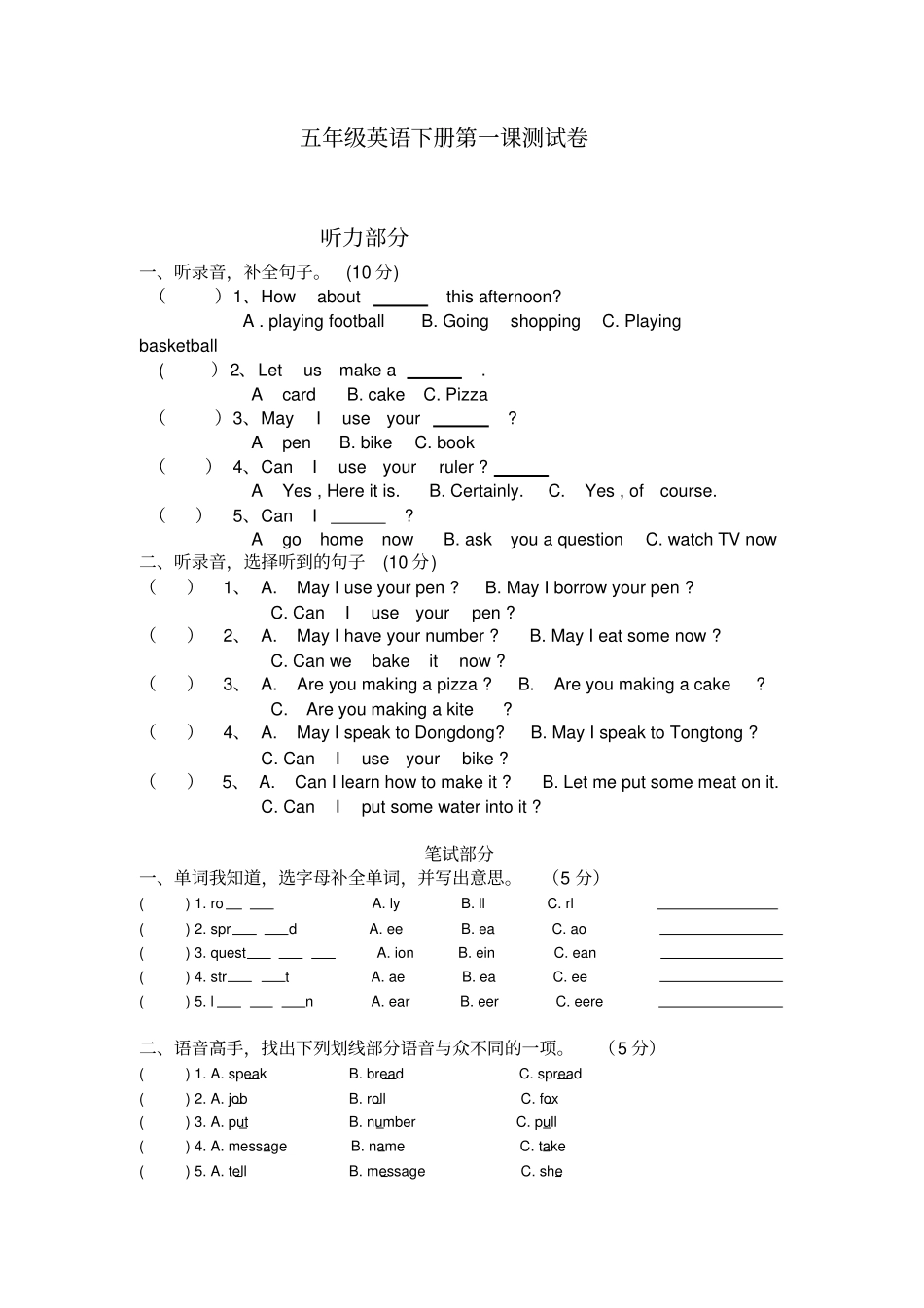 完整版科普版五年级下册英语第一课测试卷_第1页