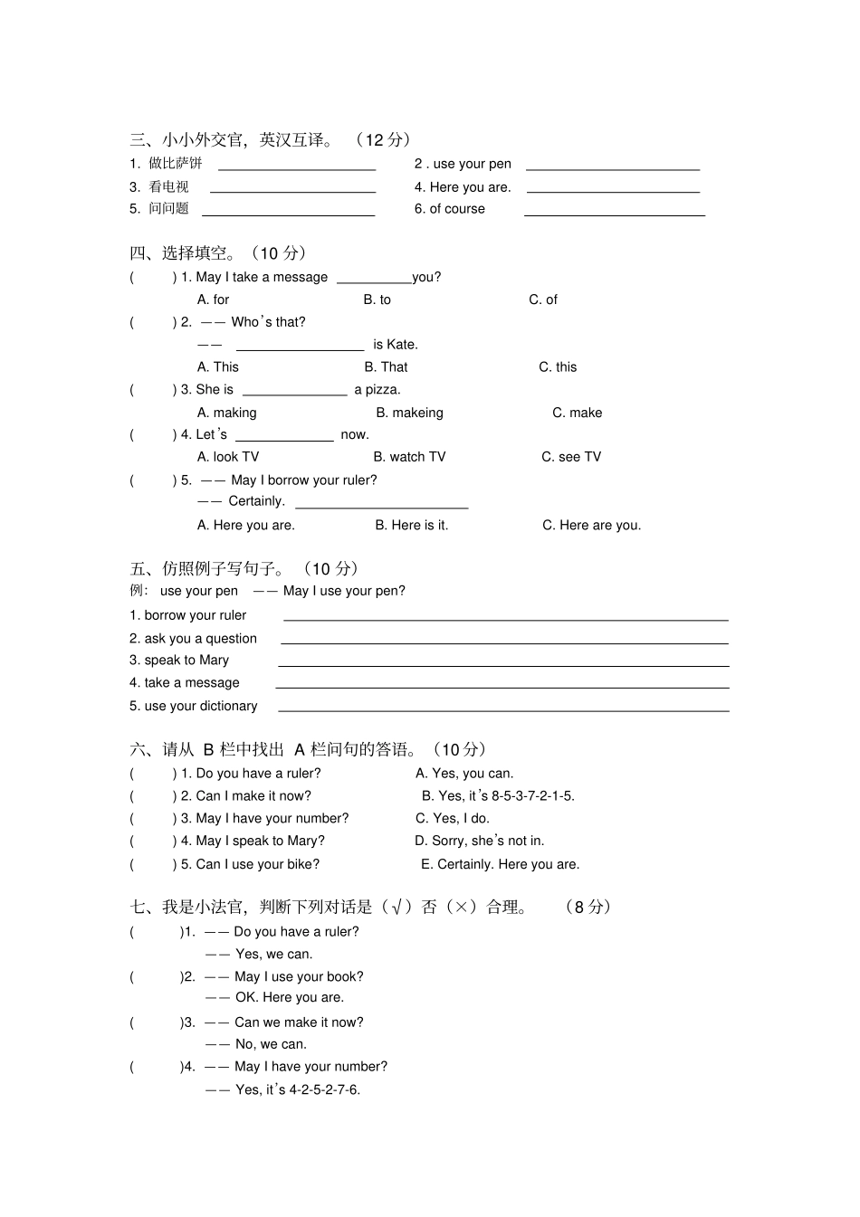 完整版科普版五年级下册英语第一课测试卷_第2页